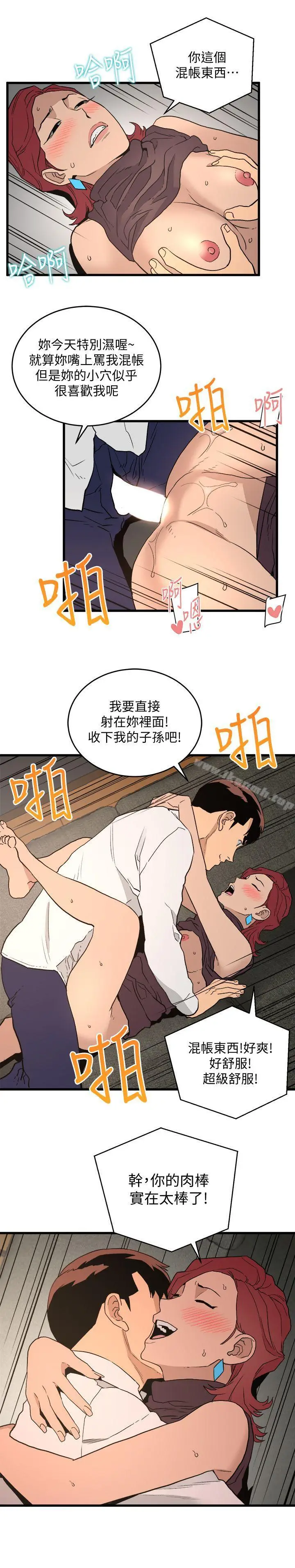 漫画《食物链》第26话第15张图