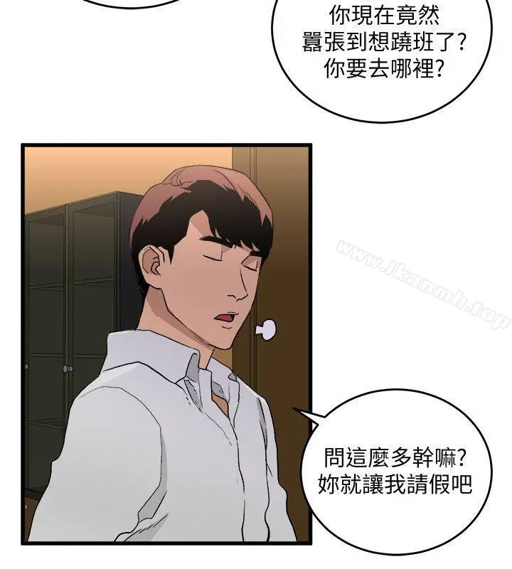 漫画《食物链》第26话第17张图