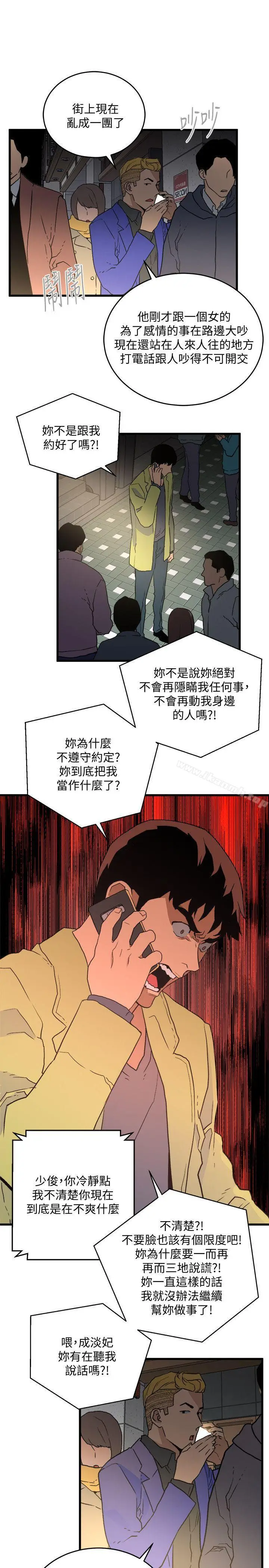 漫画《食物链》第26话第30张图