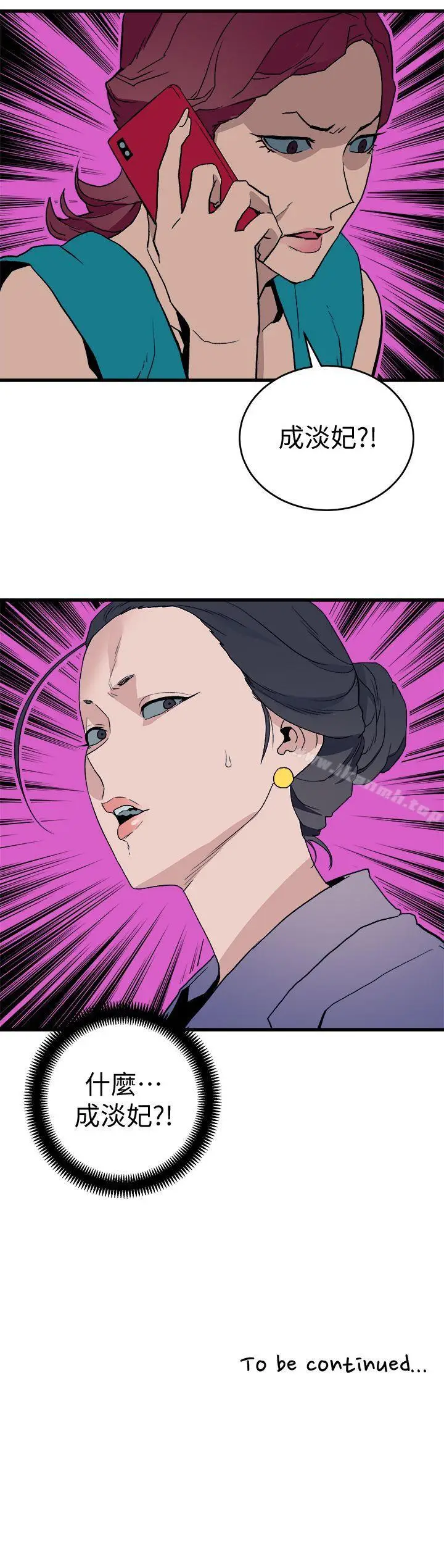 漫画《食物链》第26话第32张图