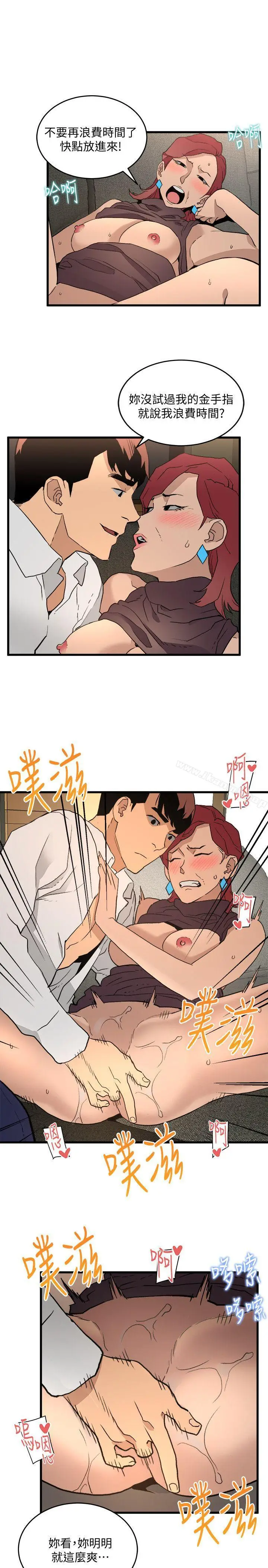 漫画《食物链》第26话第9张图