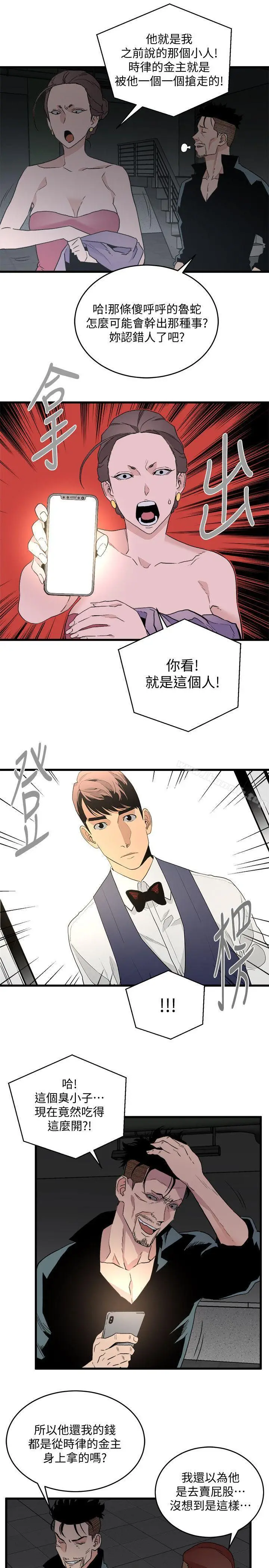 漫画《食物链》第27话第15张图