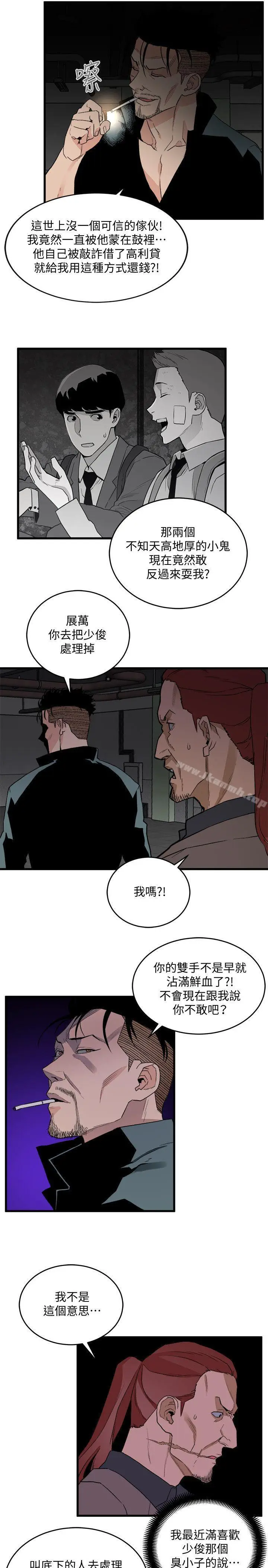 漫画《食物链》第27话第17张图