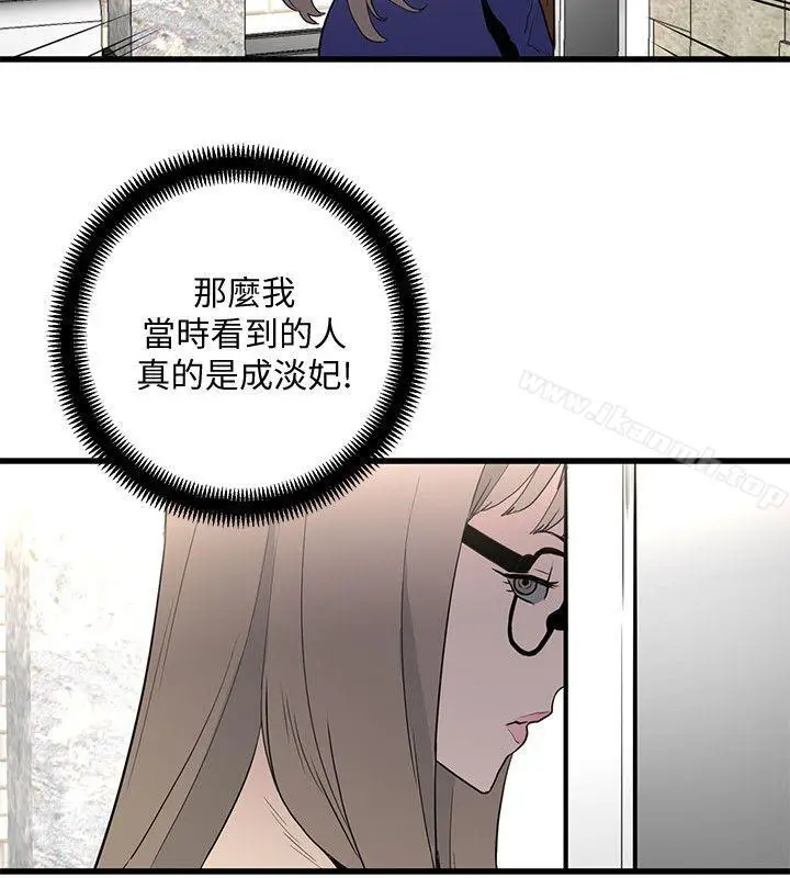 漫画《食物链》第27话第2张图