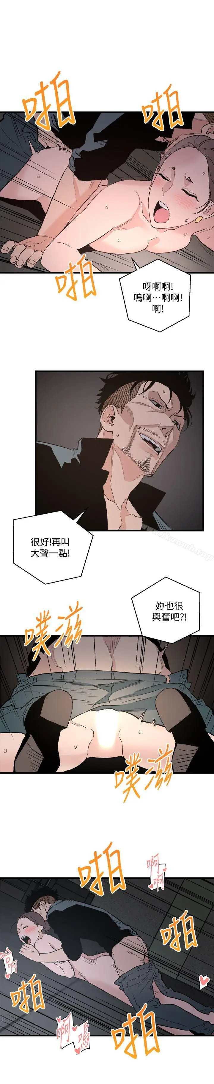 漫画《食物链》第27话第25张图