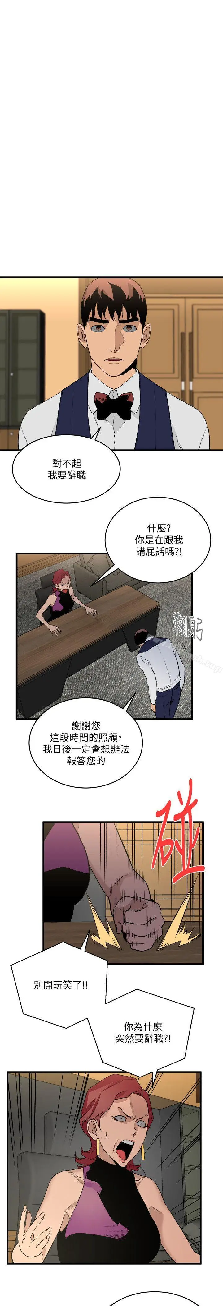 漫画《食物链》第27话第28张图