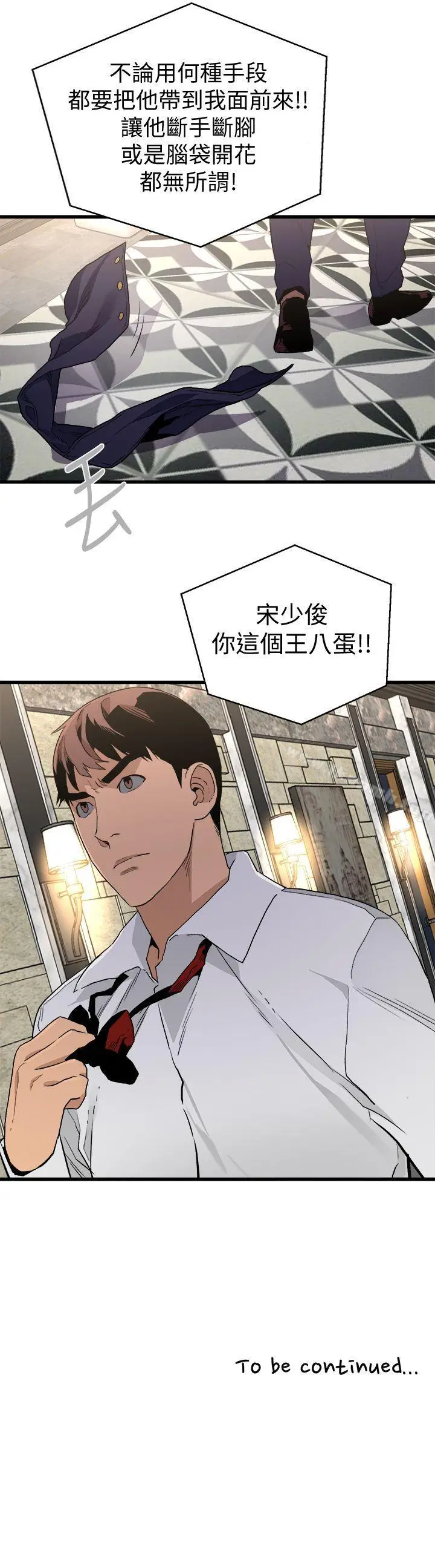 漫画《食物链》第27话第34张图