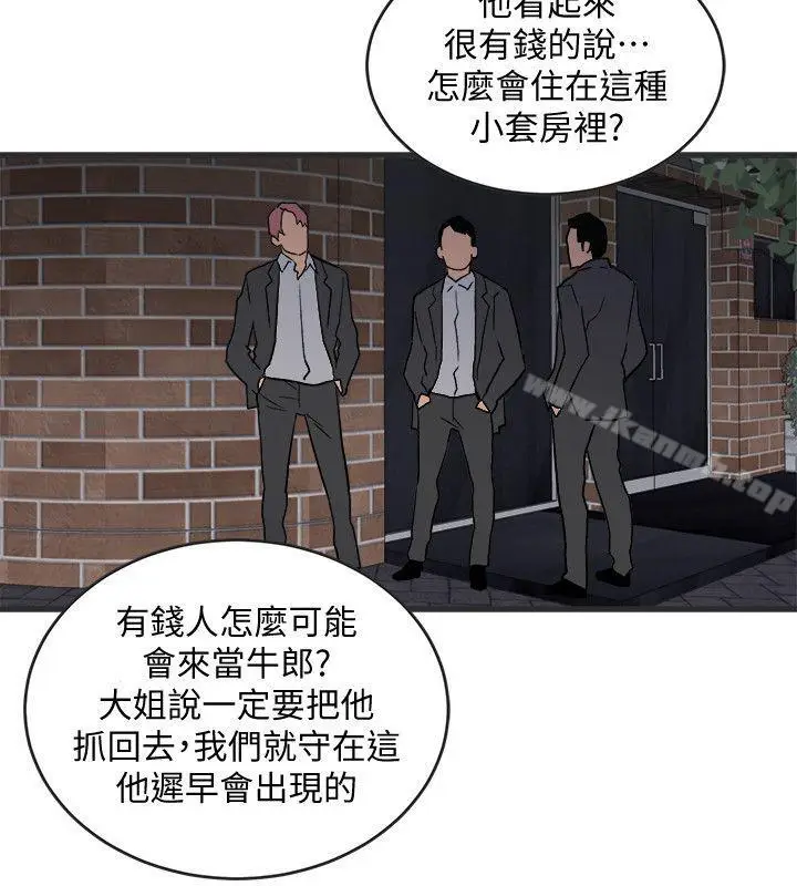漫画《食物链》第28话第15张图