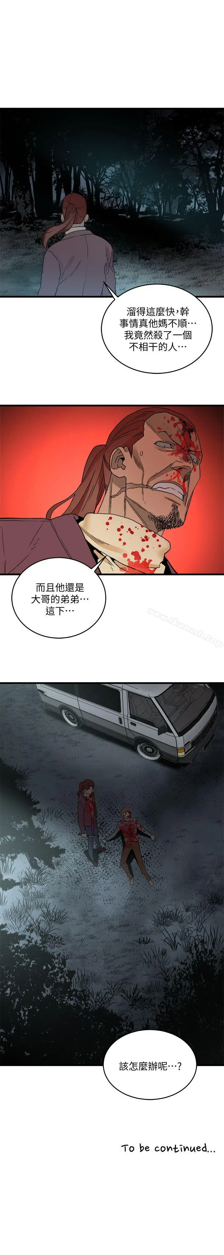 漫画《食物链》第29话第28张图