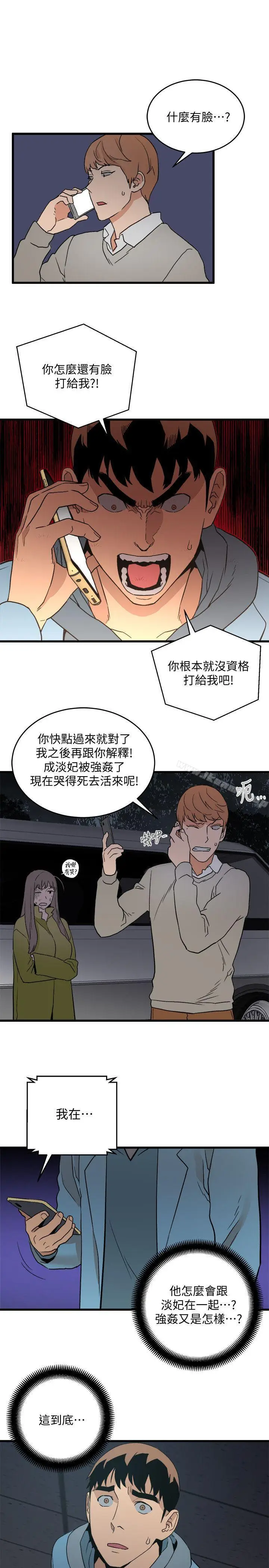 漫画《食物链》第29话第3张图