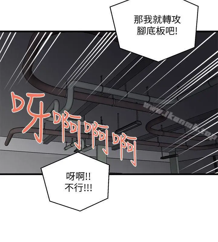 漫画《食物链》第29话第8张图