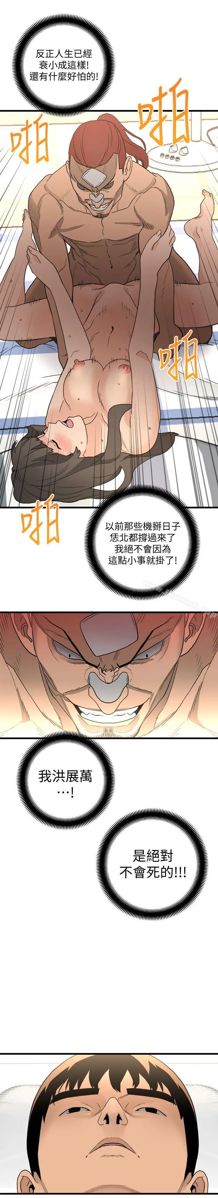漫画《食物链》第30话第16张图