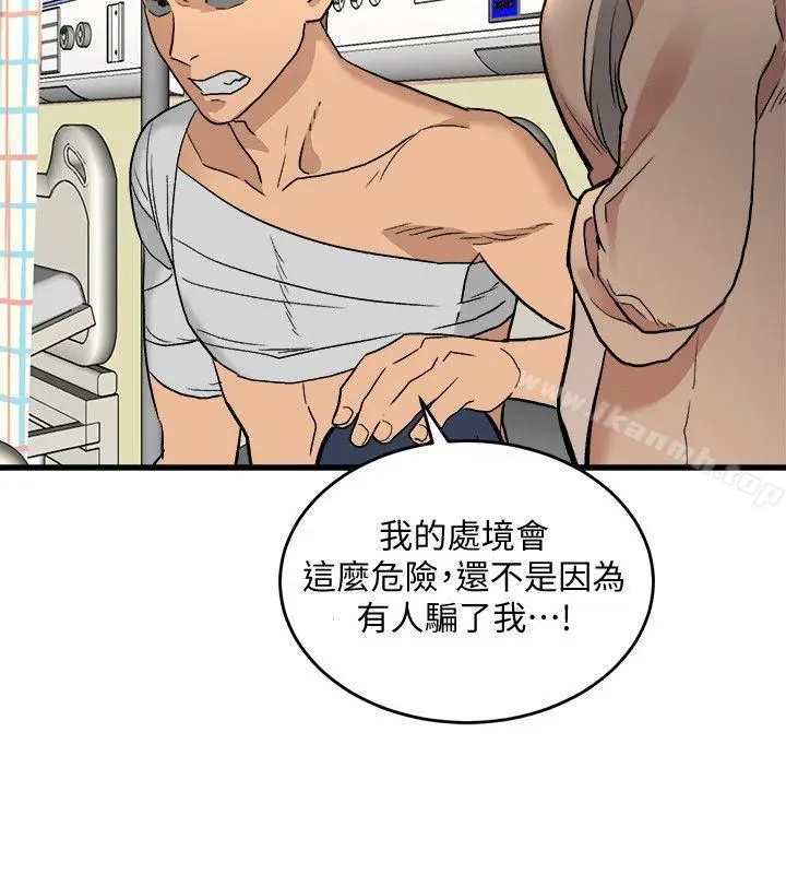 漫画《食物链》第30话第20张图