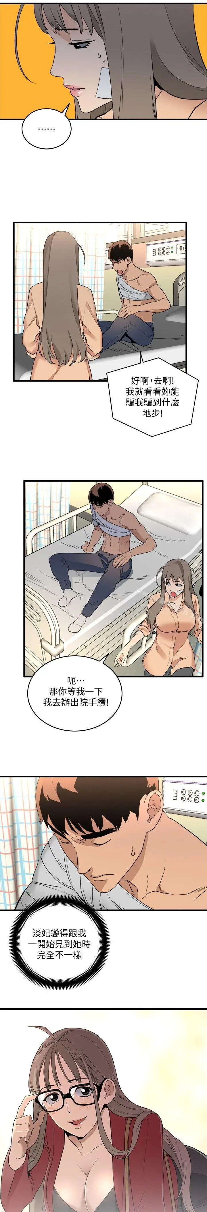 漫画《食物链》第30话第21张图
