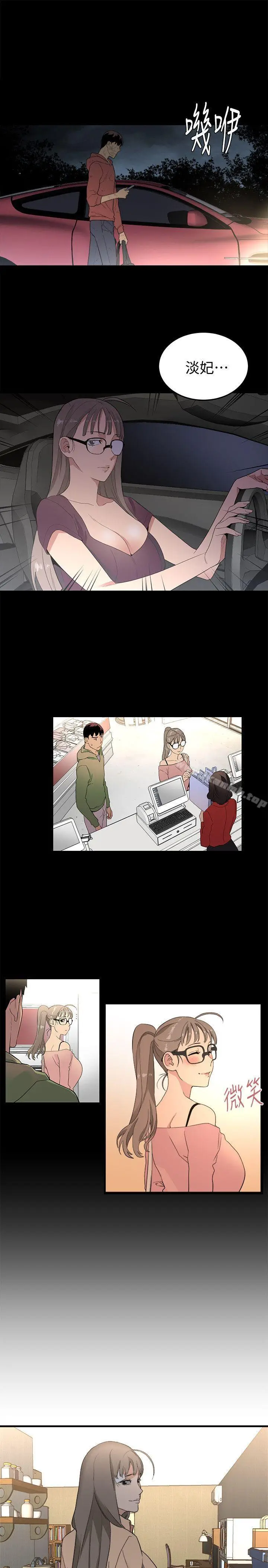 漫画《食物链》第30话第25张图