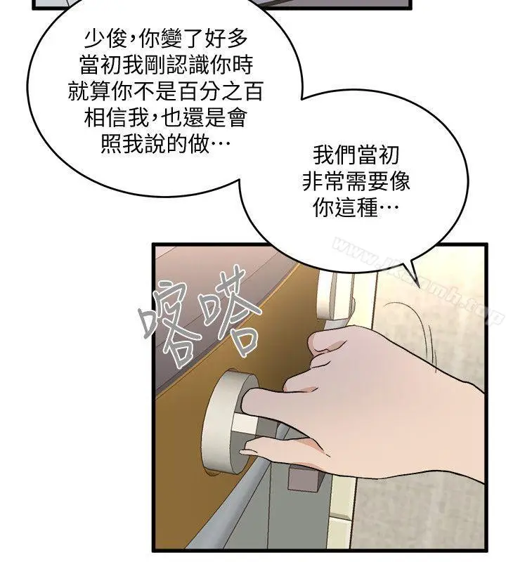 漫画《食物链》第30话第30张图