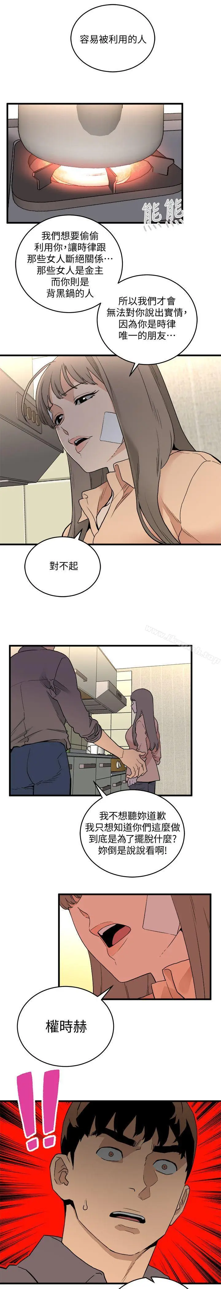 漫画《食物链》第30话第31张图