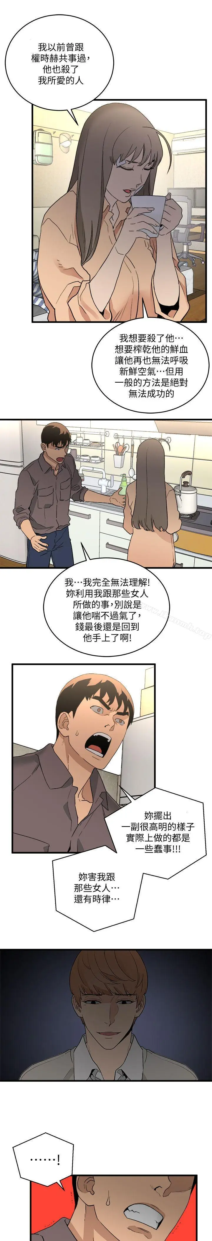 漫画《食物链》第30话第33张图