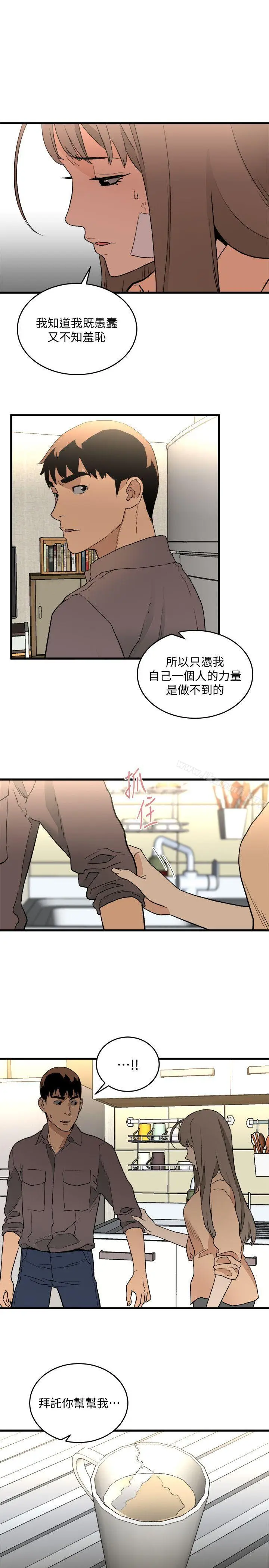 漫画《食物链》第30话第35张图