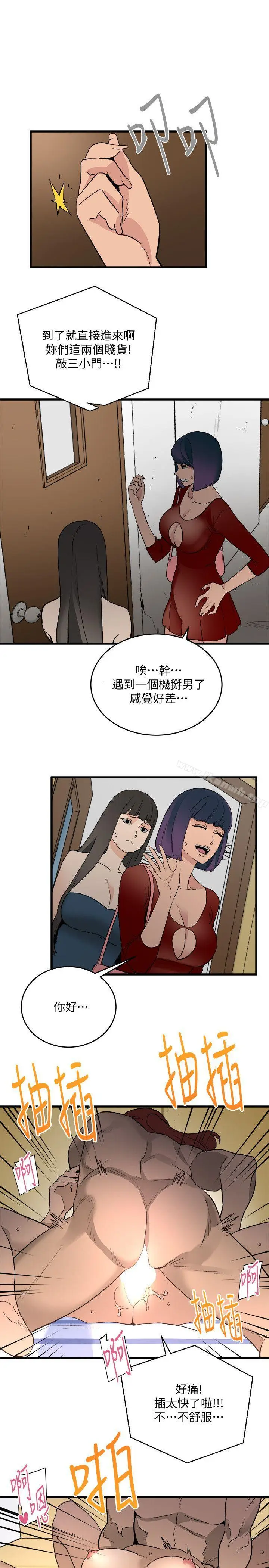 漫画《食物链》第30话第7张图
