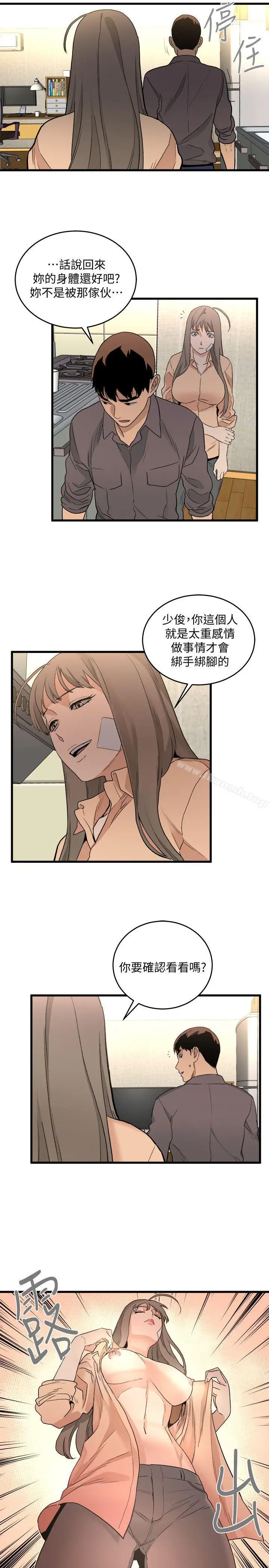 漫画《食物链》第31话第13张图