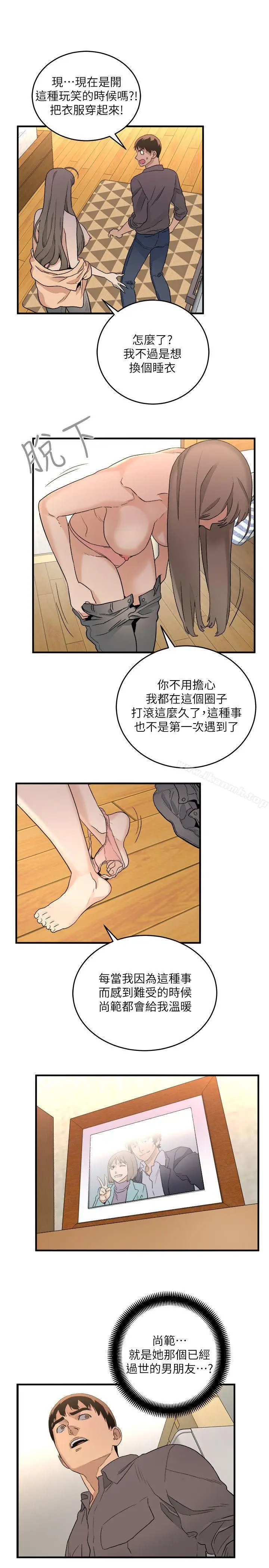 漫画《食物链》第31话第15张图