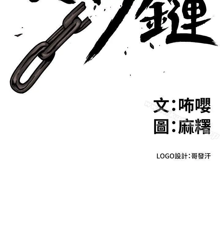漫画《食物链》第31话第2张图