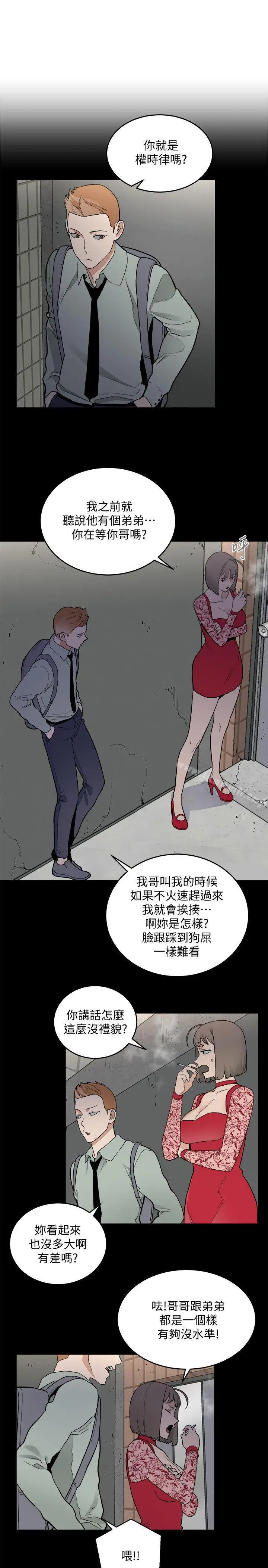 漫画《食物链》第31话第3张图