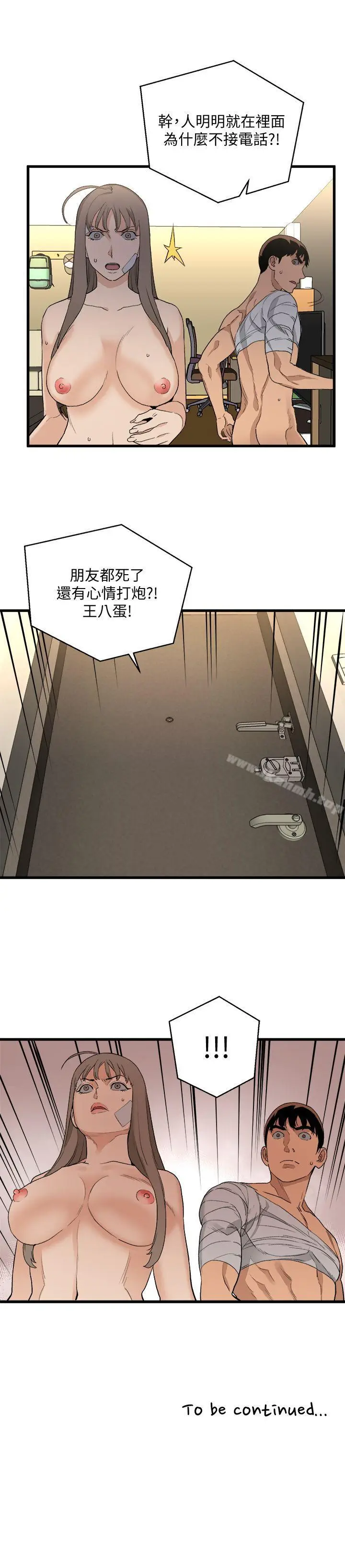 漫画《食物链》第31话第31张图