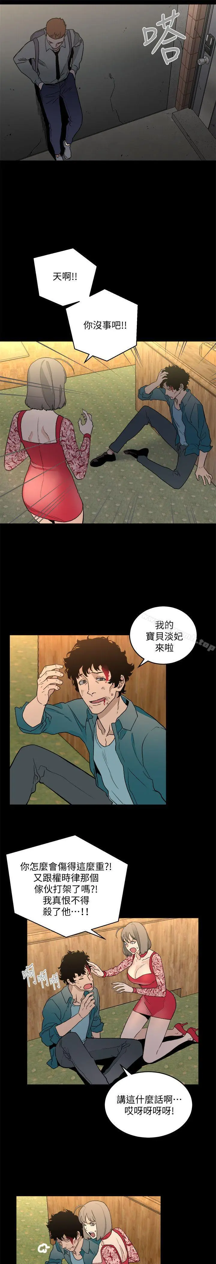 漫画《食物链》第31话第7张图