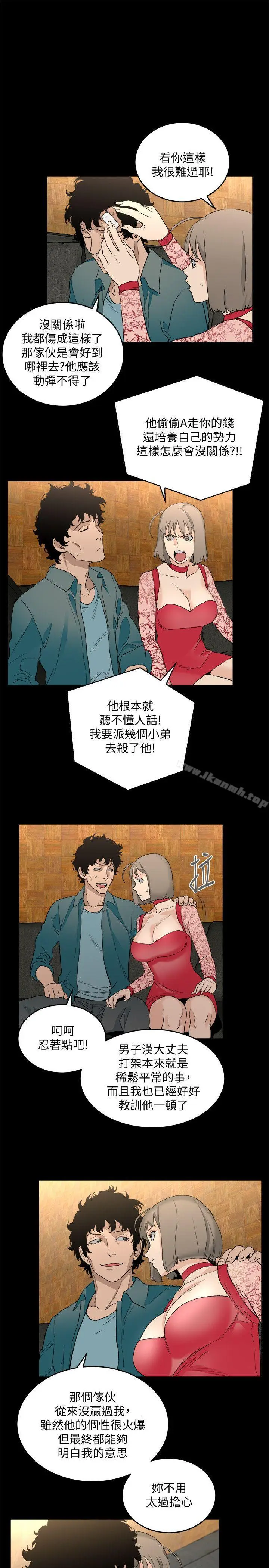 漫画《食物链》第31话第9张图