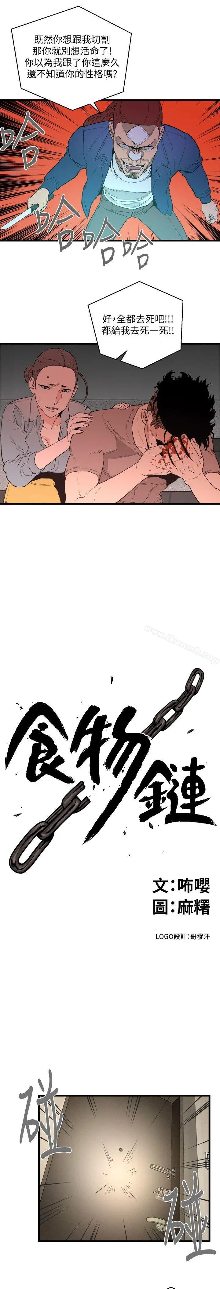 漫画《食物链》第32话第12张图