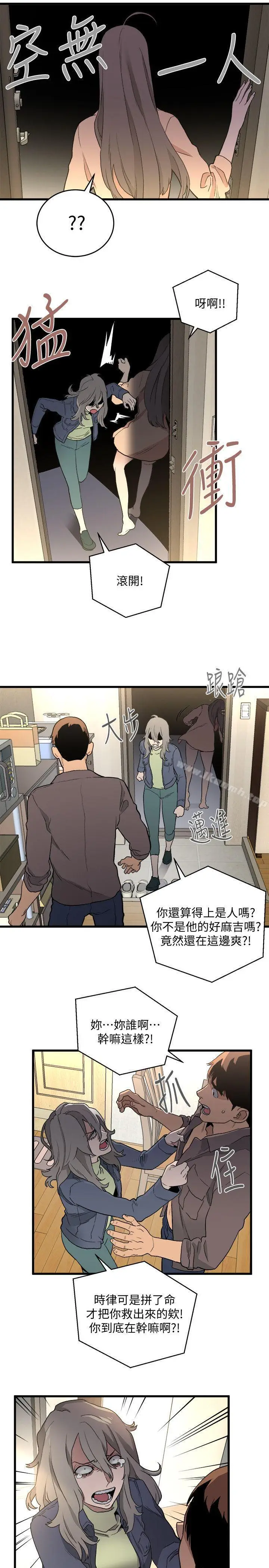 漫画《食物链》第32话第16张图