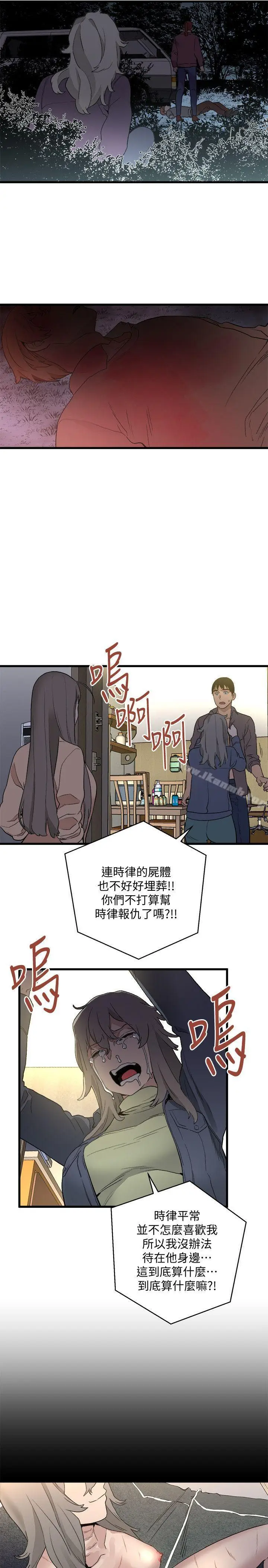 漫画《食物链》第32话第18张图