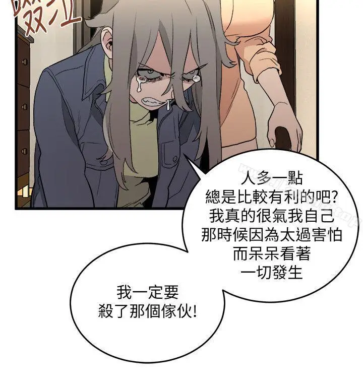 漫画《食物链》第32话第29张图