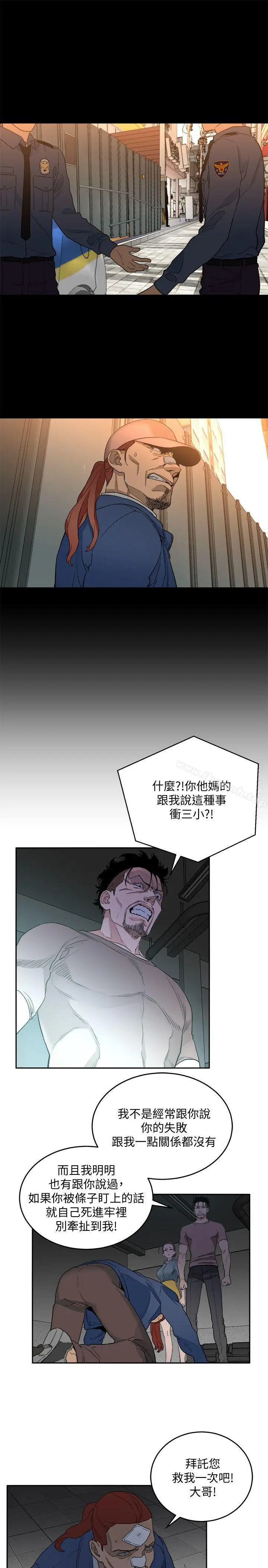 漫画《食物链》第32话第3张图