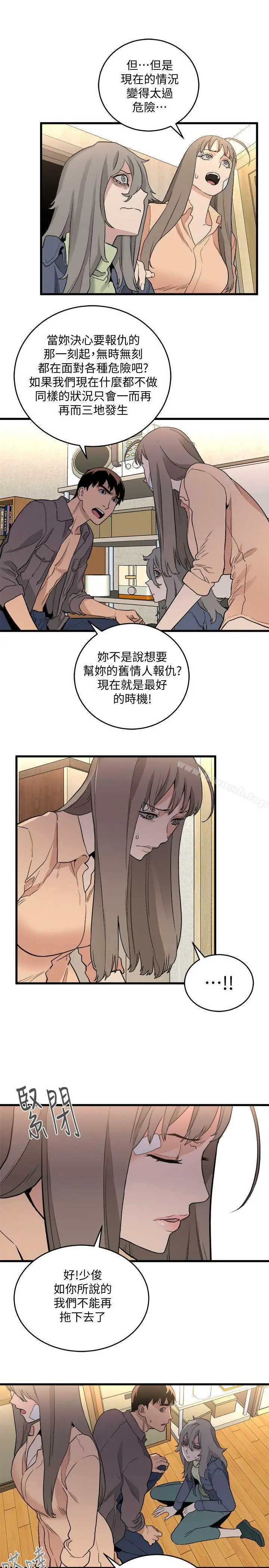 漫画《食物链》第32话第32张图