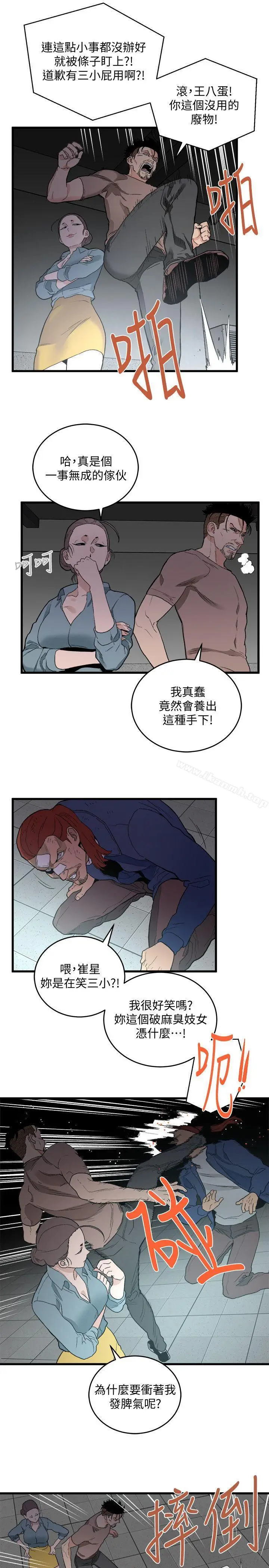 漫画《食物链》第32话第6张图