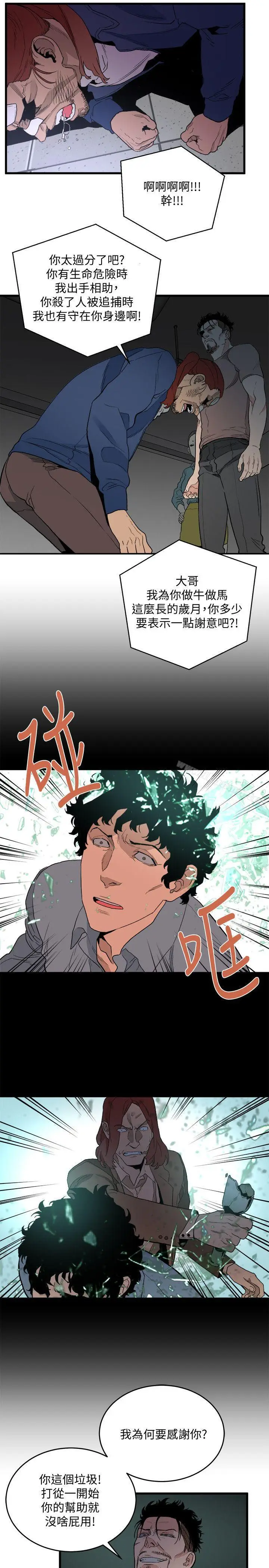 漫画《食物链》第32话第8张图