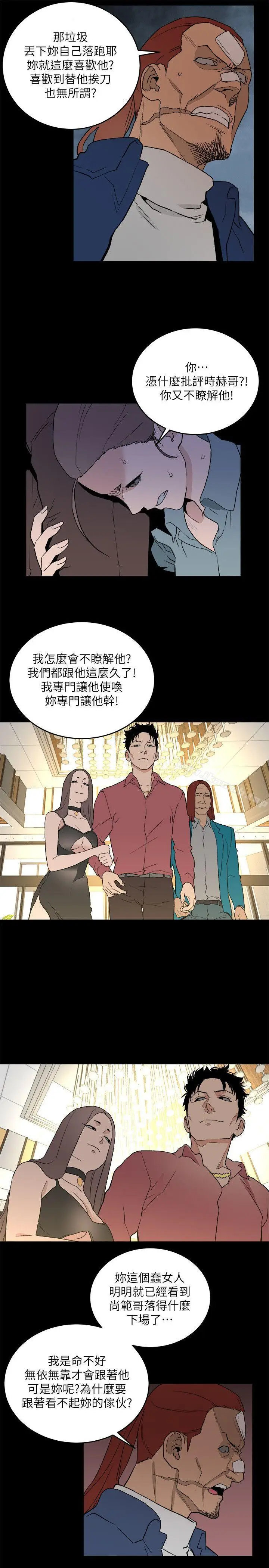 漫画《食物链》第33话第19张图