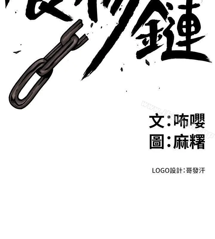 漫画《食物链》第33话第2张图