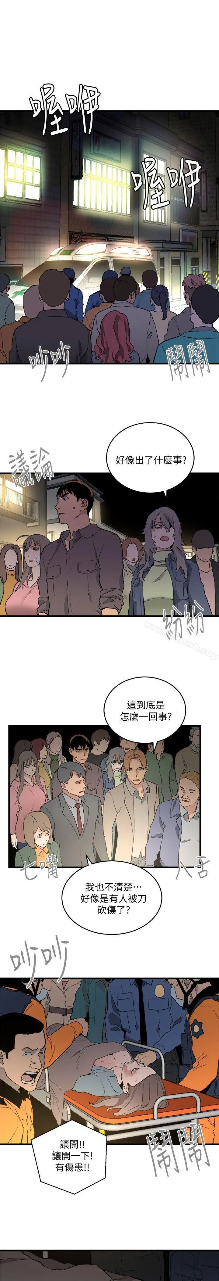 漫画《食物链》第33话第3张图