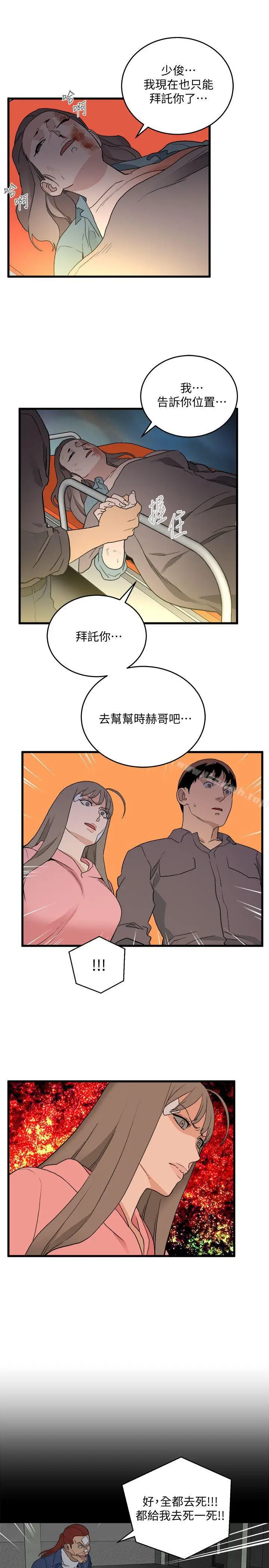 漫画《食物链》第33话第7张图