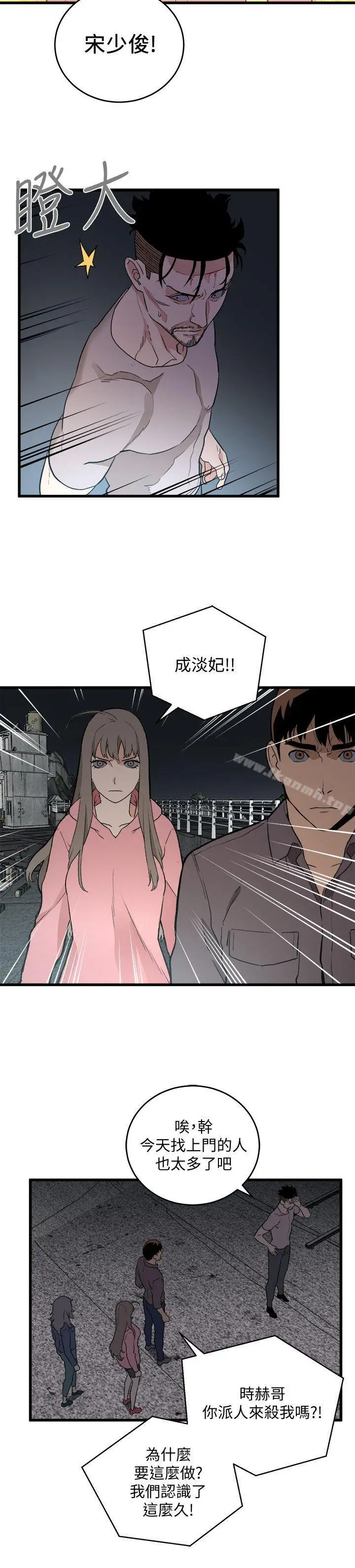 漫画《食物链》第34话第10张图
