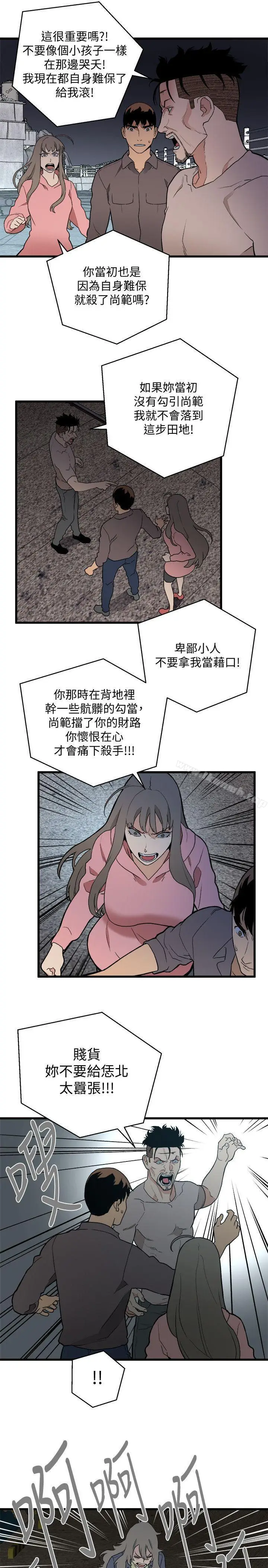 漫画《食物链》第34话第11张图