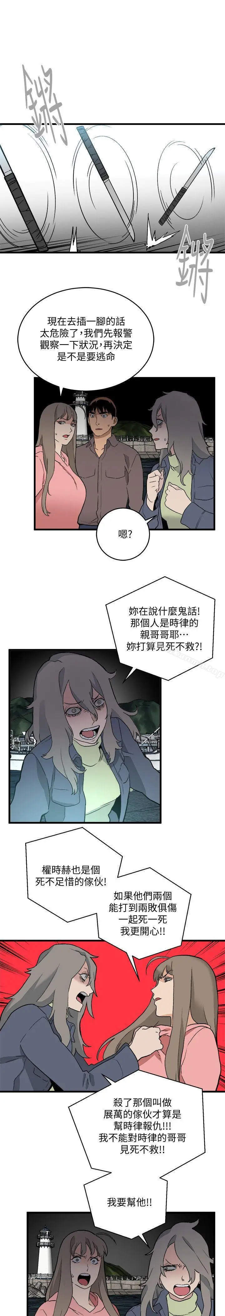漫画《食物链》第34话第17张图