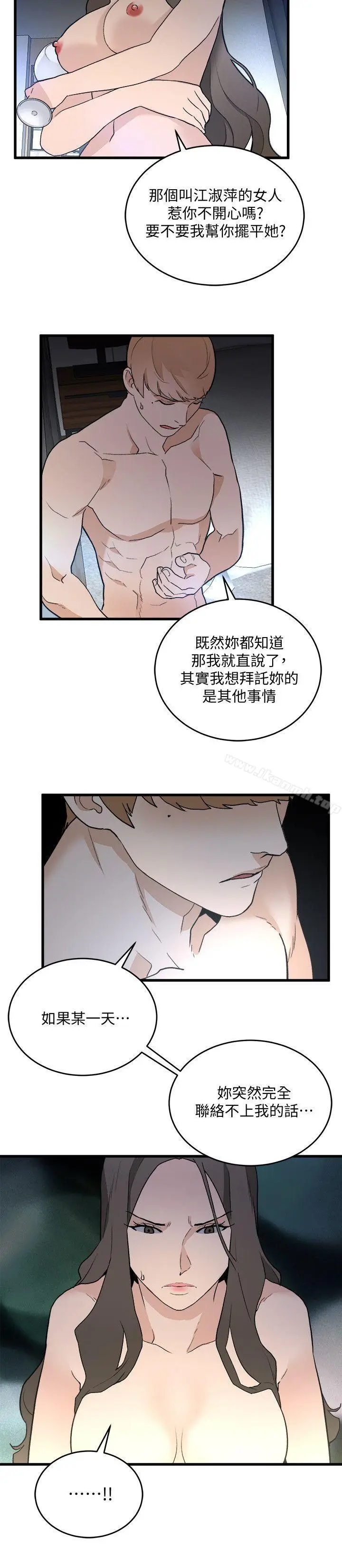 漫画《食物链》第34话第8张图
