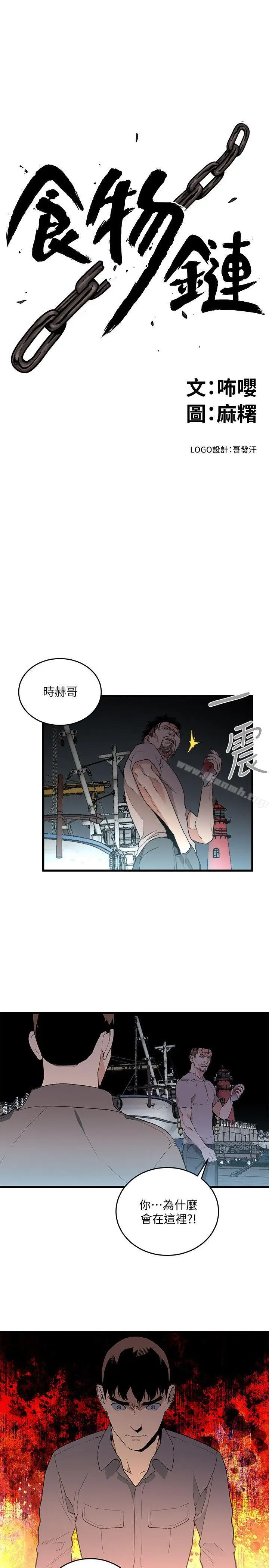漫画《食物链》第34话第9张图