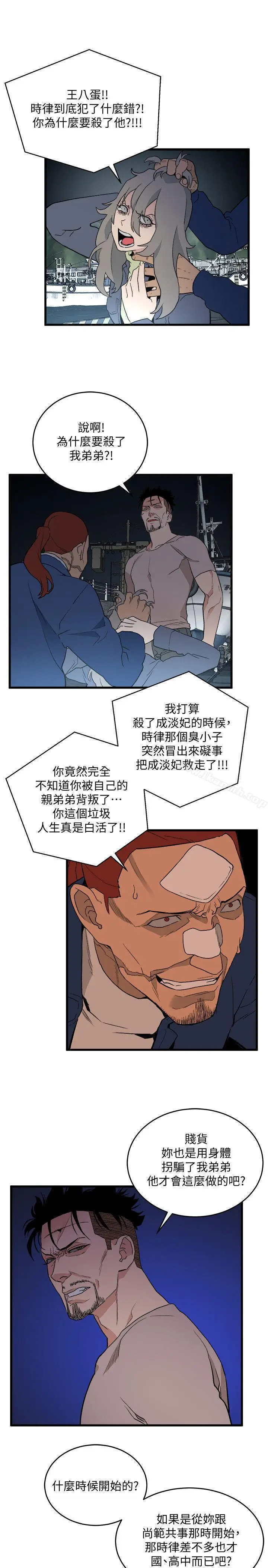 漫画《食物链》第35话第7张图