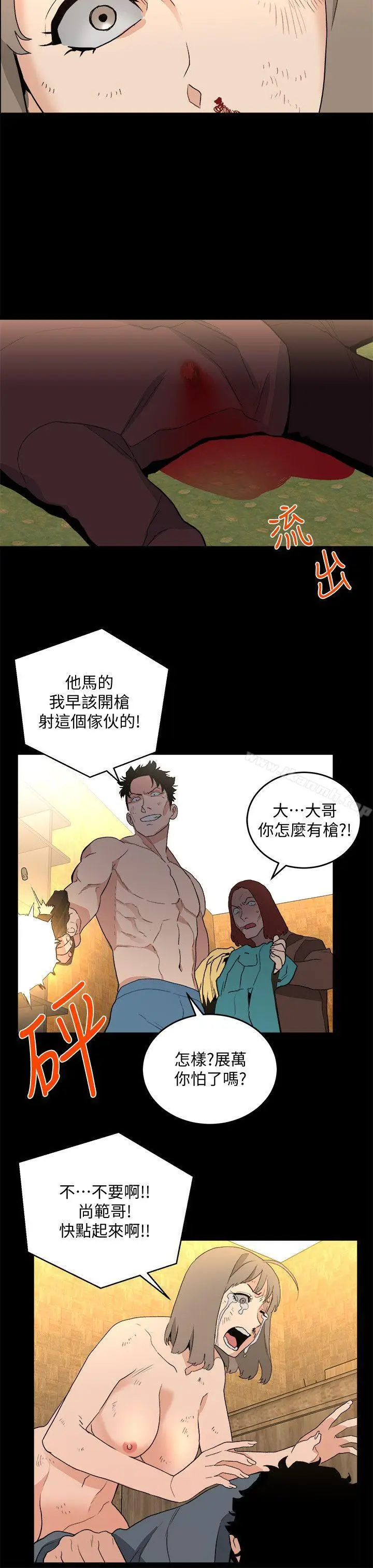 漫画《食物链》第36话第10张图